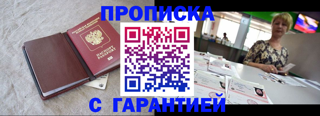 временная прописка в Яровом